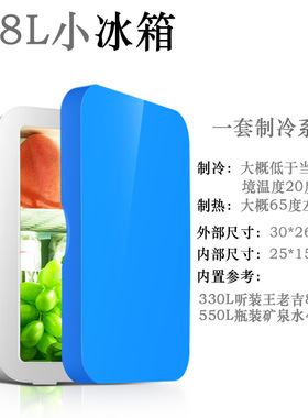 8L迷你车载冰箱化妆品面膜冷藏箱