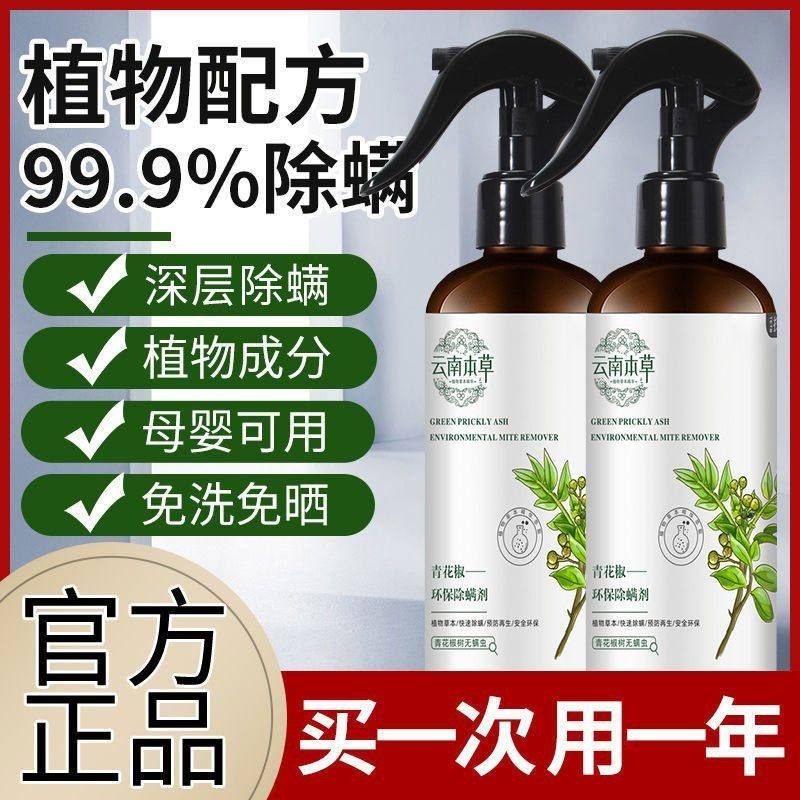 除螨喷雾剂床上除螨杀菌专用青花椒被子免洗宿舍去螨虫除螨虫神器,淘宝优惠券,粉丝福利购,淘宝优惠卷