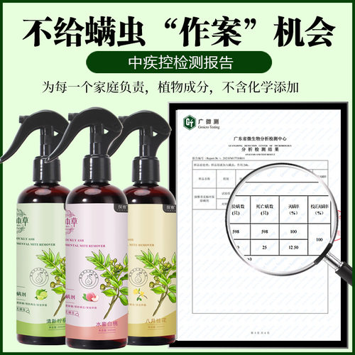 云南本草除螨喷雾床上用去螨虫药包宠物除螨神器宿舍青花椒杀菌剂 - 图0