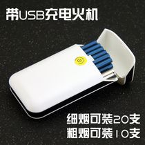 Wide and narrow middle branch fine cigarette case jacket male portable pop-up coarse medium fine double purpose 20 support with USB charging lighter