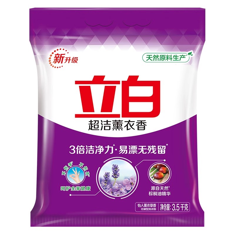 立白薰衣草洗衣粉持久留香强力去污官方旗舰店正品批发实惠装家用