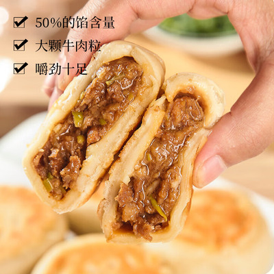 春花邱食门钉肉饼牛肉风味馅饼薄皮馅饼半成品早餐18个装