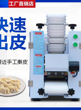 新型饺子皮机仿手工全自动饺子皮机商用小型包子皮机烧麦混沌皮机