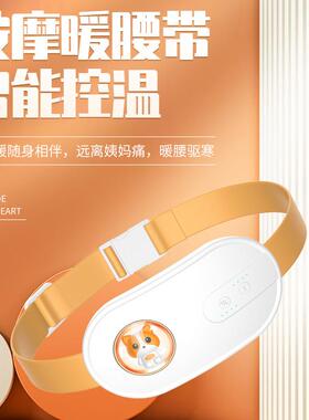 颜溪腰部发热暖腰按摩仪经期痛经热敷姨妈呵护电热护腰暖宫护腰带