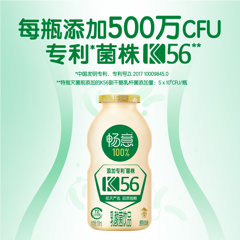 伊利畅意乳酸菌100%0脂肪100ml*30瓶原味火锅搭档12月【百补1】 - 图0