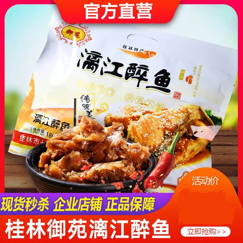 【顺丰包邮】广西桂林特产仁远御苑漓江醉鱼即食鱼干鱼块小零食-图0