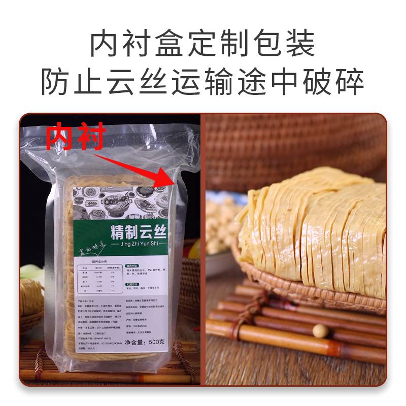 云丝豆腐丝干货凉拌整箱商用豆制品油豆皮丝腐竹豆丝精品500g云南 - 图2