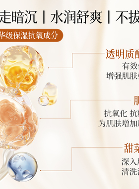 氨基酸清透植萃保湿洗面奶大容量补水清爽莹润嫩滑修颜水润