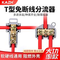 T-type cut-free main line three-way extension cord High power current wiring terminal hard line fast and connected head deviner 1