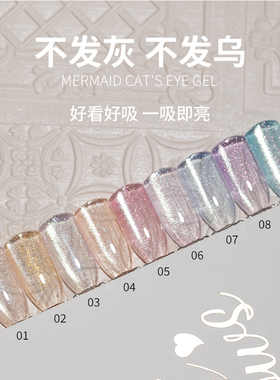 新款美人鱼猫眼胶爆闪冰透高密度