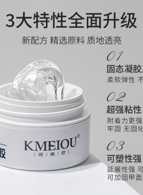 珂美欧不粘手穿戴甲贴片胶