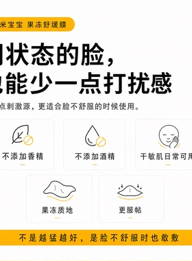 舒缓修护熬夜救急涂抹免洗面膜