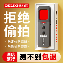 Dilixi Anti-stealing camera Intelligent detection instrument Hotel Anti-Snooping God-Ware Anti-Monitor Infrared Detector