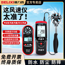 Delixi Anemometer High Precision Wind Speed Measuring Instrument Handheld Anemometer Digital Air Force Wind Test Instrument