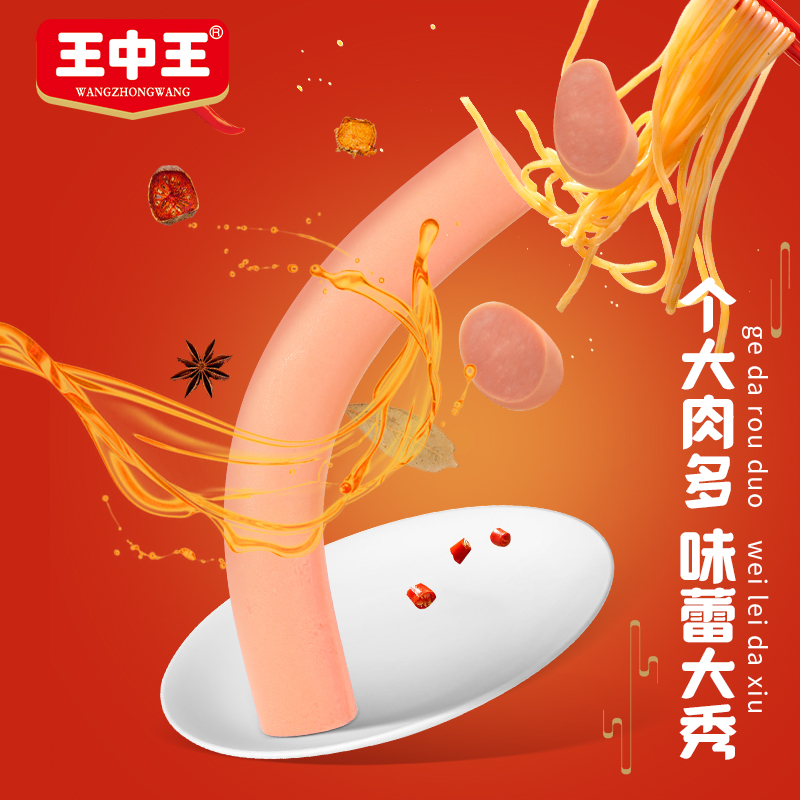 王中王清真轻畅鸡肉肠泡面肠休闲即食肠小吃烤肠原味鸡肉零食香肠