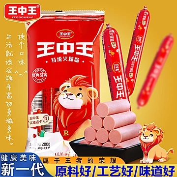 拍3件！王中王优级火腿肠3袋*8根[8元优惠券]-寻折猪