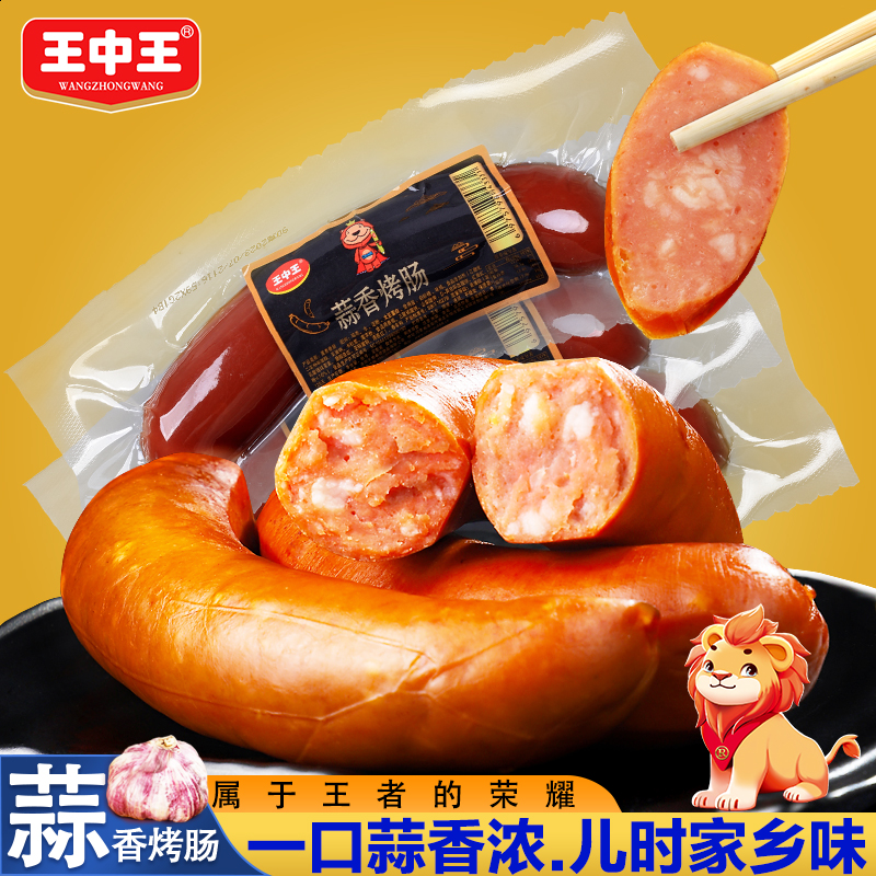 王中王蒜香烤肠90g【东北蒜味香肠】即食火腿肠零食烧烤炒菜香肠 - 图3