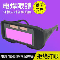 Electric welding glasses face mask fully automatic light changing protective face anti-baking face welt welding hat welding argon arc welding cover