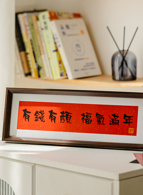 新中式相框书法画文字摆台装饰