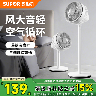 苏泊尔空气循环扇静音落地电风扇