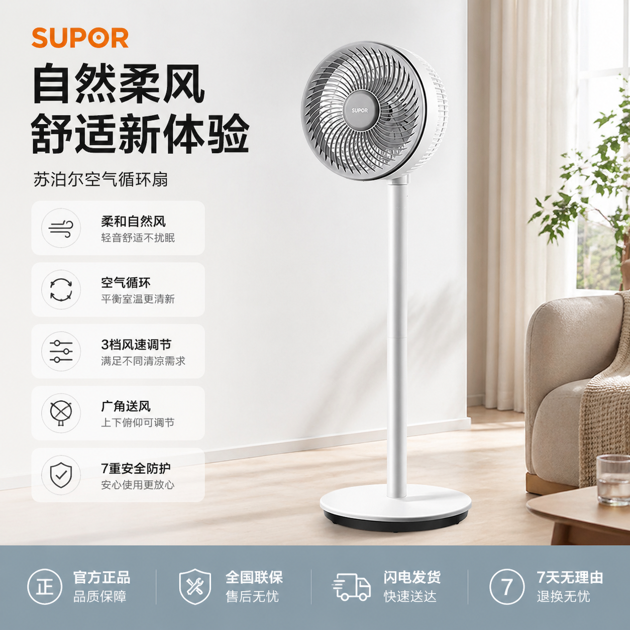 苏泊尔空气循环扇新款卧室落地电风扇家用智能语音立式摇头风扇