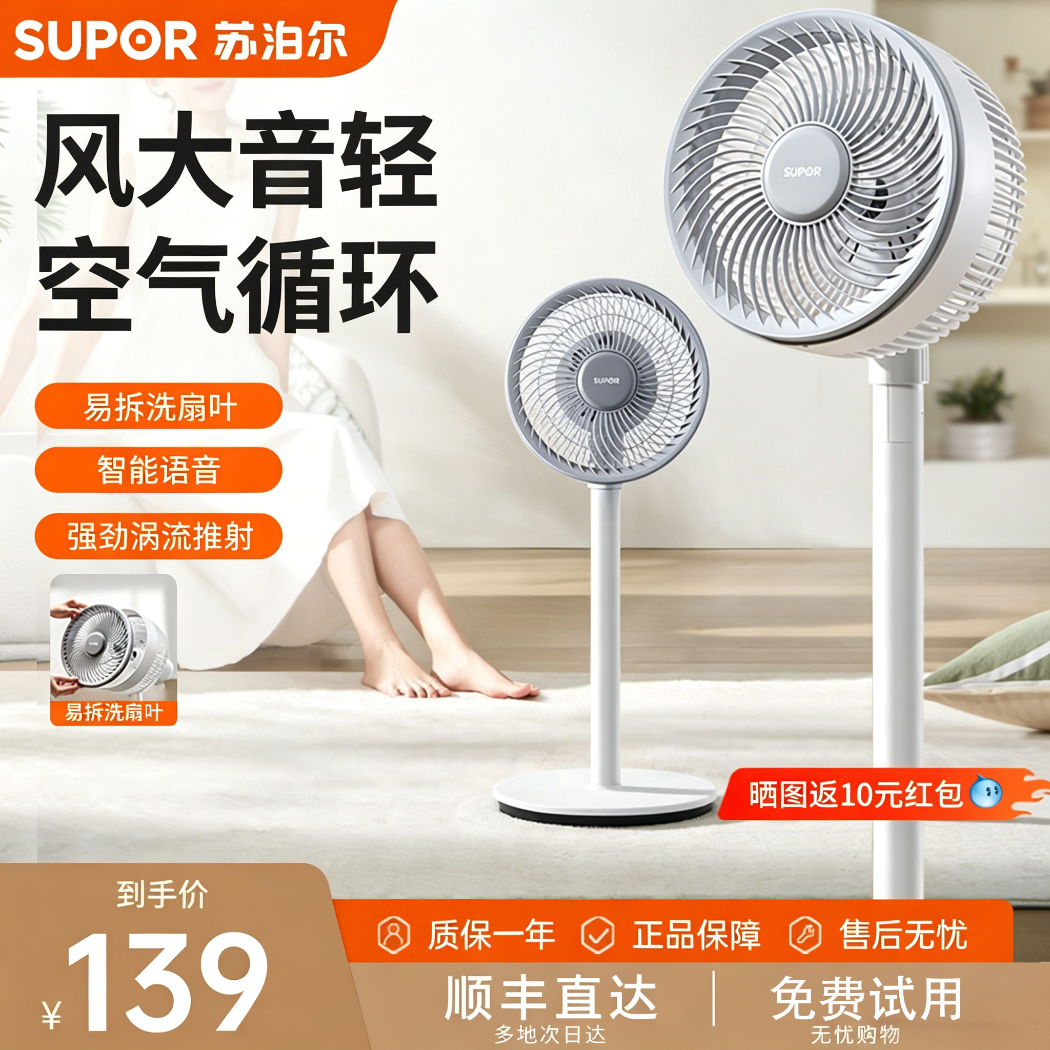 苏泊尔空气循环扇新款卧室落地电风扇家用智能语音立式摇头风扇