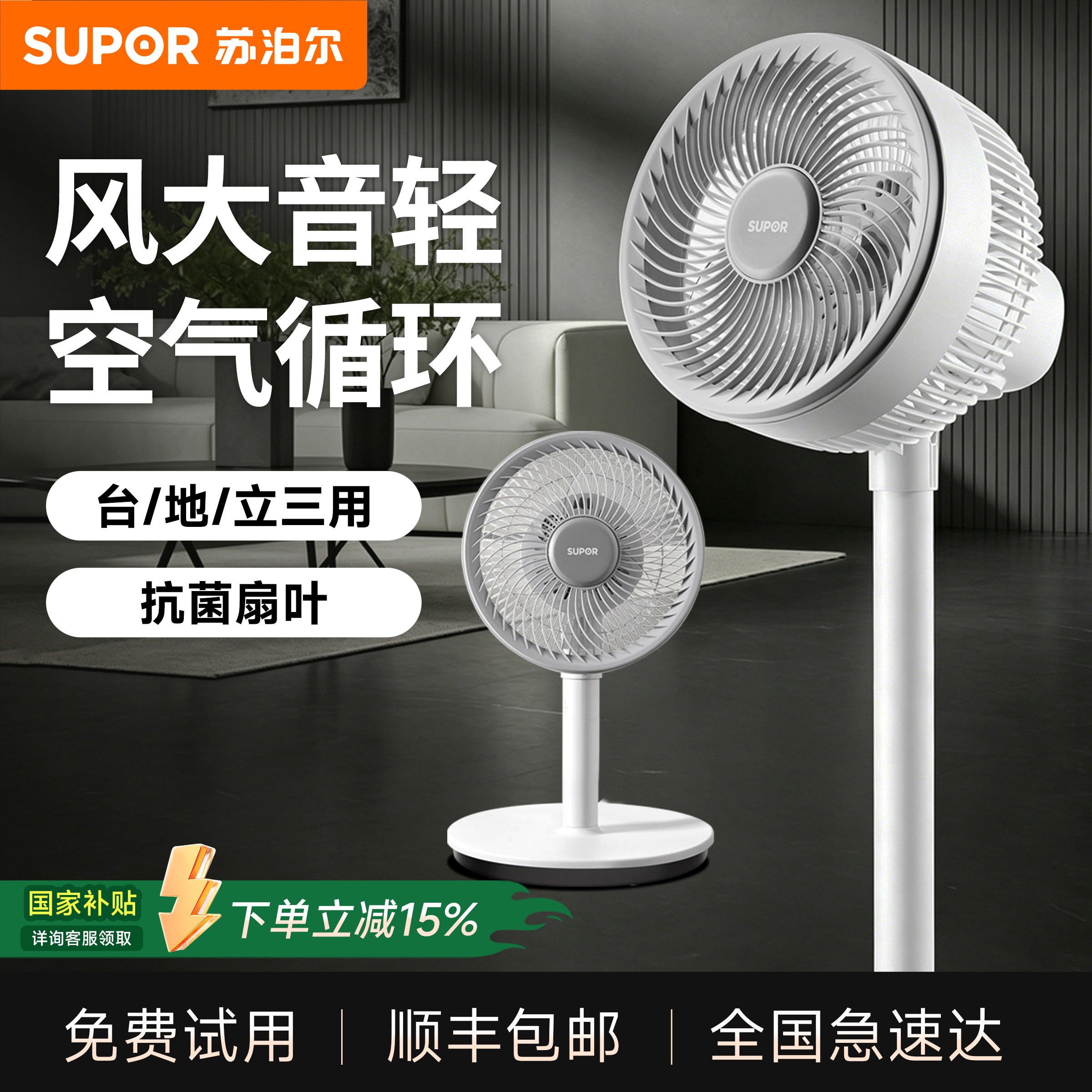 苏泊尔空气循环扇新款卧室落地电风扇家用智能语音立式摇头风扇