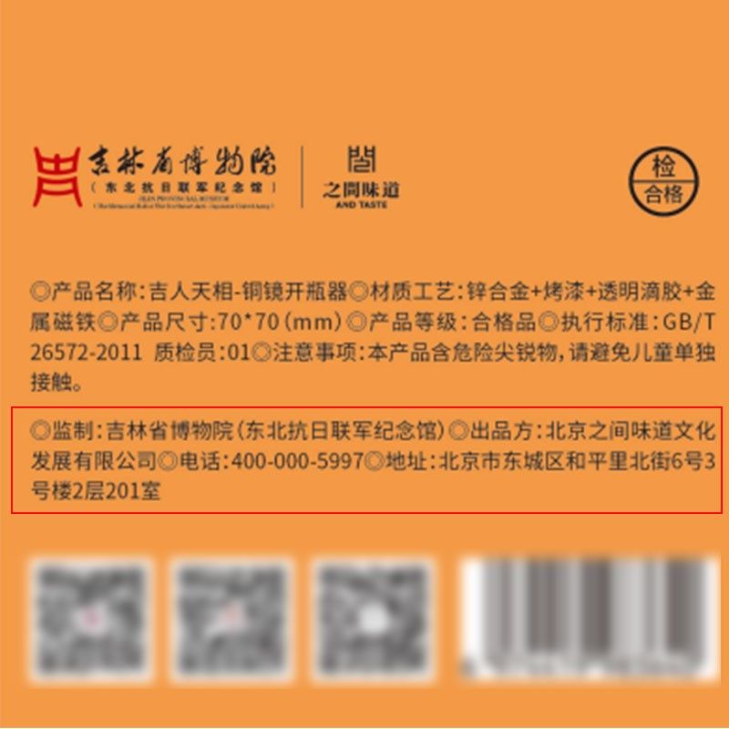 热销之间文创 吉林m省博物院 契丹文八角铜镜文创冰箱酒起子开瓶