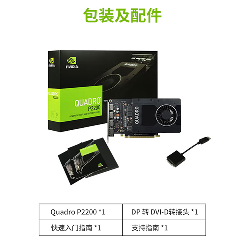 丽台 Quadro P2200 5GB 专业绘图卡 3D建模 平面设计 图形显卡 - 图3