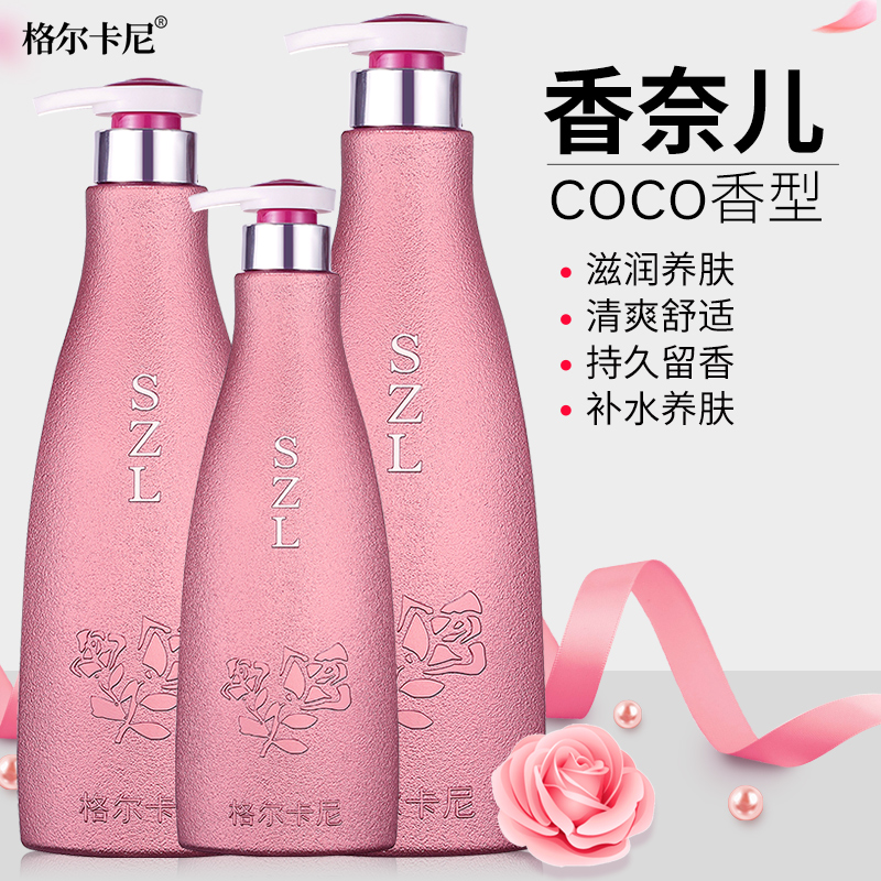 格尔卡尼COCO香水味洗发乳身体乳美肌香体润肤乳补水沐浴露大瓶装