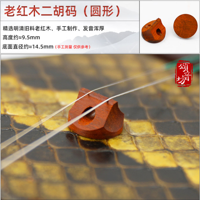 Professional Erhu code to increase volume and improve tone