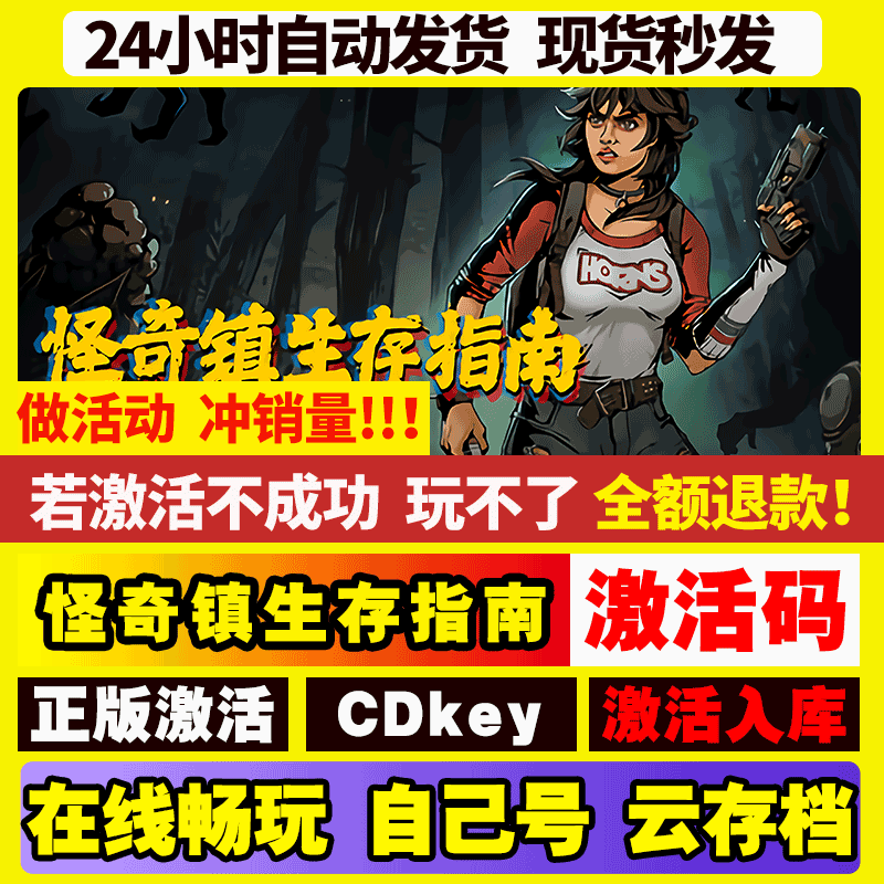 怪奇镇生存指南 steam全球区国区激活码CDKEY兑换码电脑游戏,淘宝优惠券,粉丝福利购,淘宝优惠卷