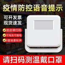 Epidemic prevention and control voice prompter place code publicity and epidemic prevention small horn broadcaster into the door to greet the Pennsylvania