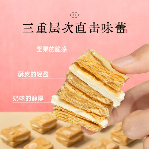 本宫饿了牛轧千层酥夹心酥坚果代餐扁桃仁糕点休闲零食下午茶点心 - 图1