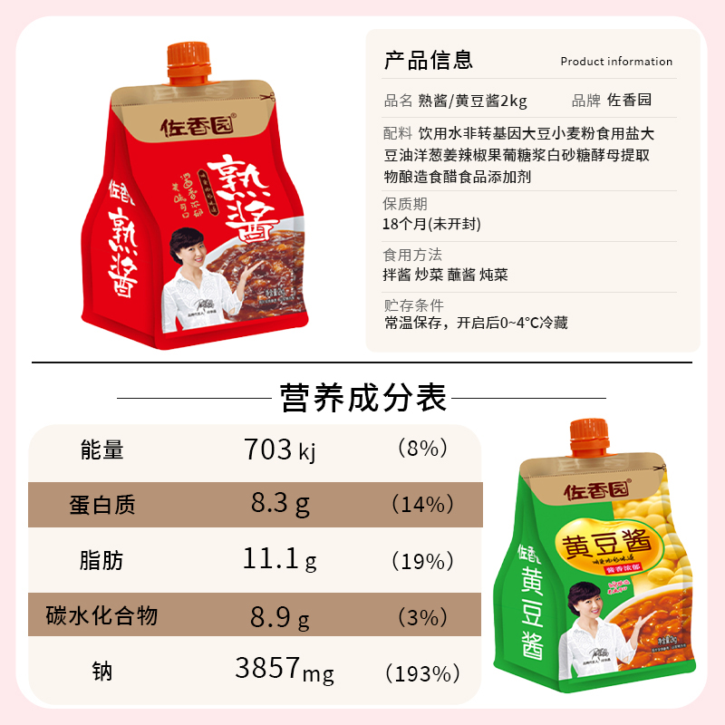 佐香园熟酱2kg减盐黄豆酱四斤家用农家东北大酱商用整箱蒜蓉辣酱-图2