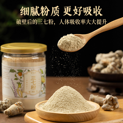 博世康云南文山三七粉正品官方旗舰店正宗田七药材中超细粉120g