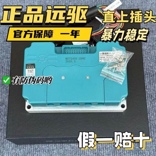 【无损直上】南京远驱控制器九号直上n85c/q85c/c80不丢功能通用 - 图2