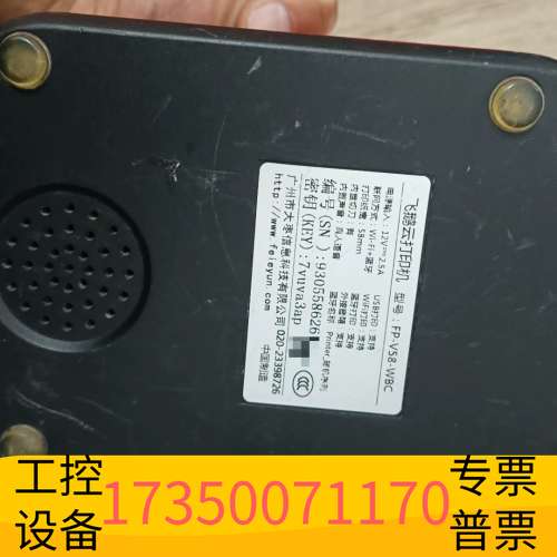 华泰飞鹅云打印机FP-V58-WBC自动接单外卖打印机,支持Wi议价 - 图0