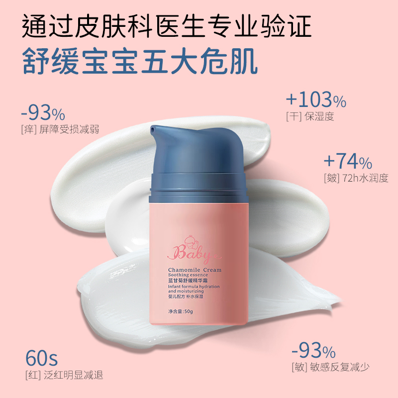 儿童保湿面霜秋冬季滋润学生男女孩宝宝擦脸霜润肤乳蓝甘菊精华霜