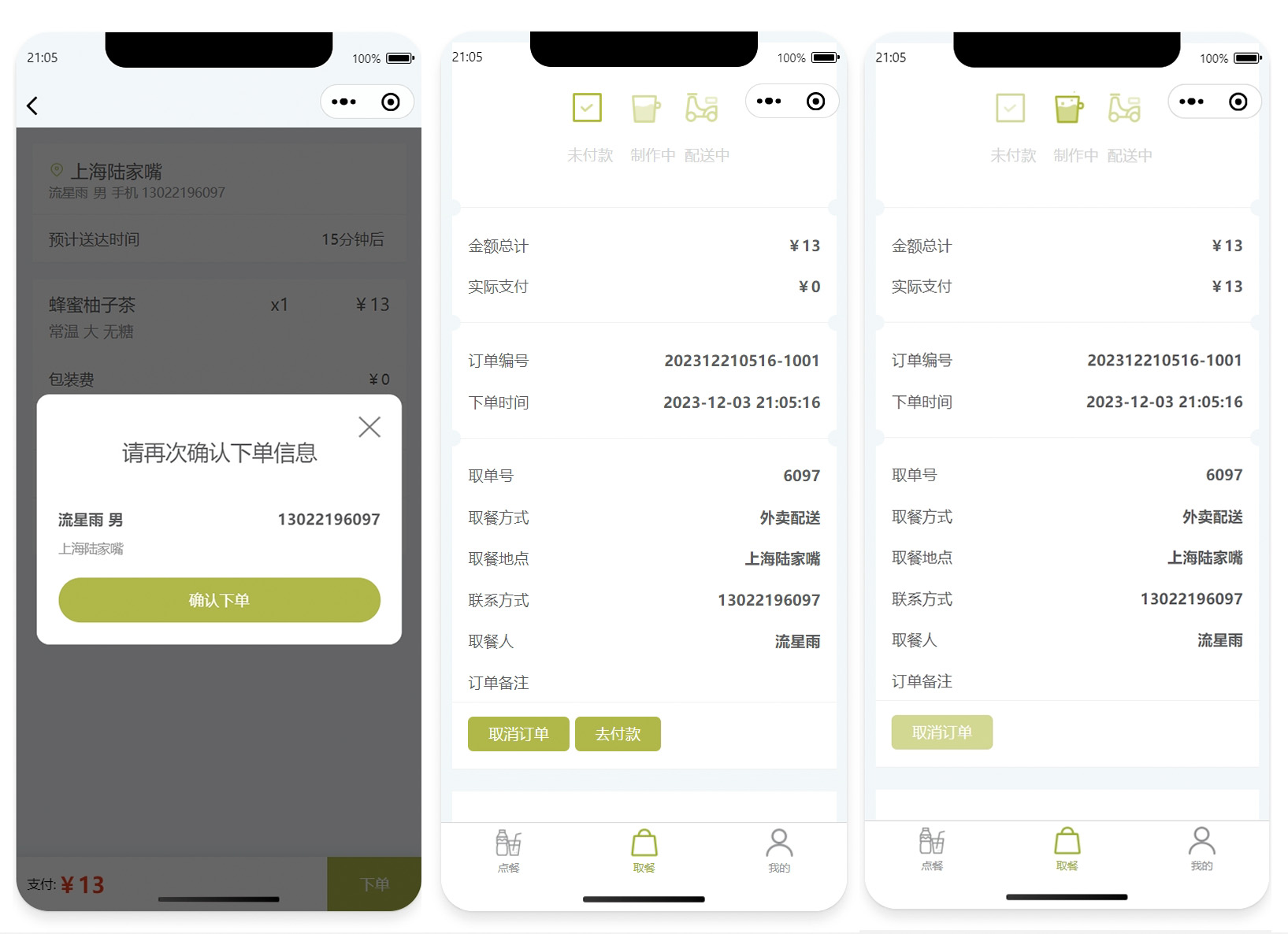 uniapp springboot vue微信小程序奶茶点餐源码部署视频文档 - 图1