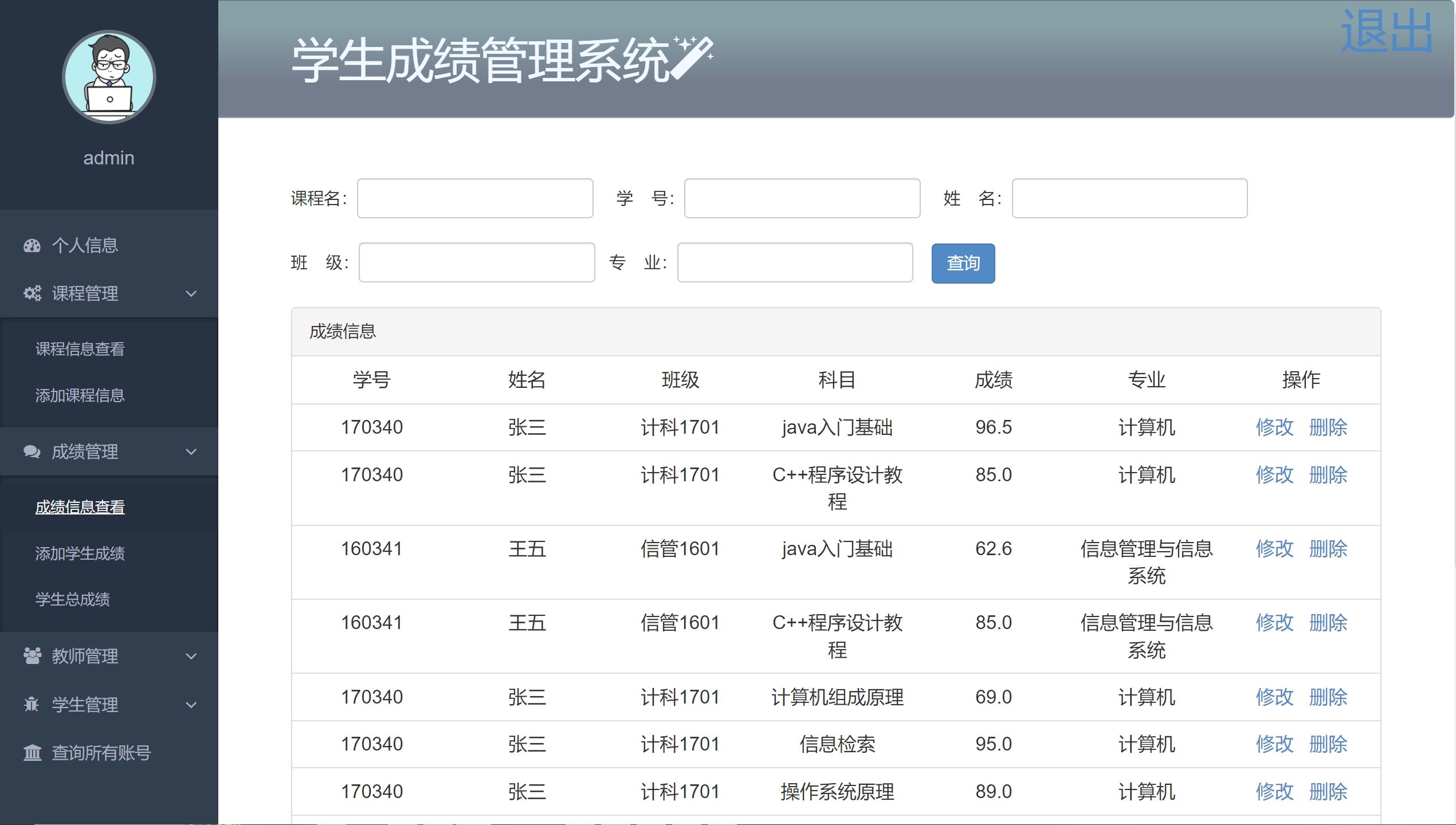 jsp和servlet javaweb学生成绩管理系统教师课程查询mysql源码 - 图2