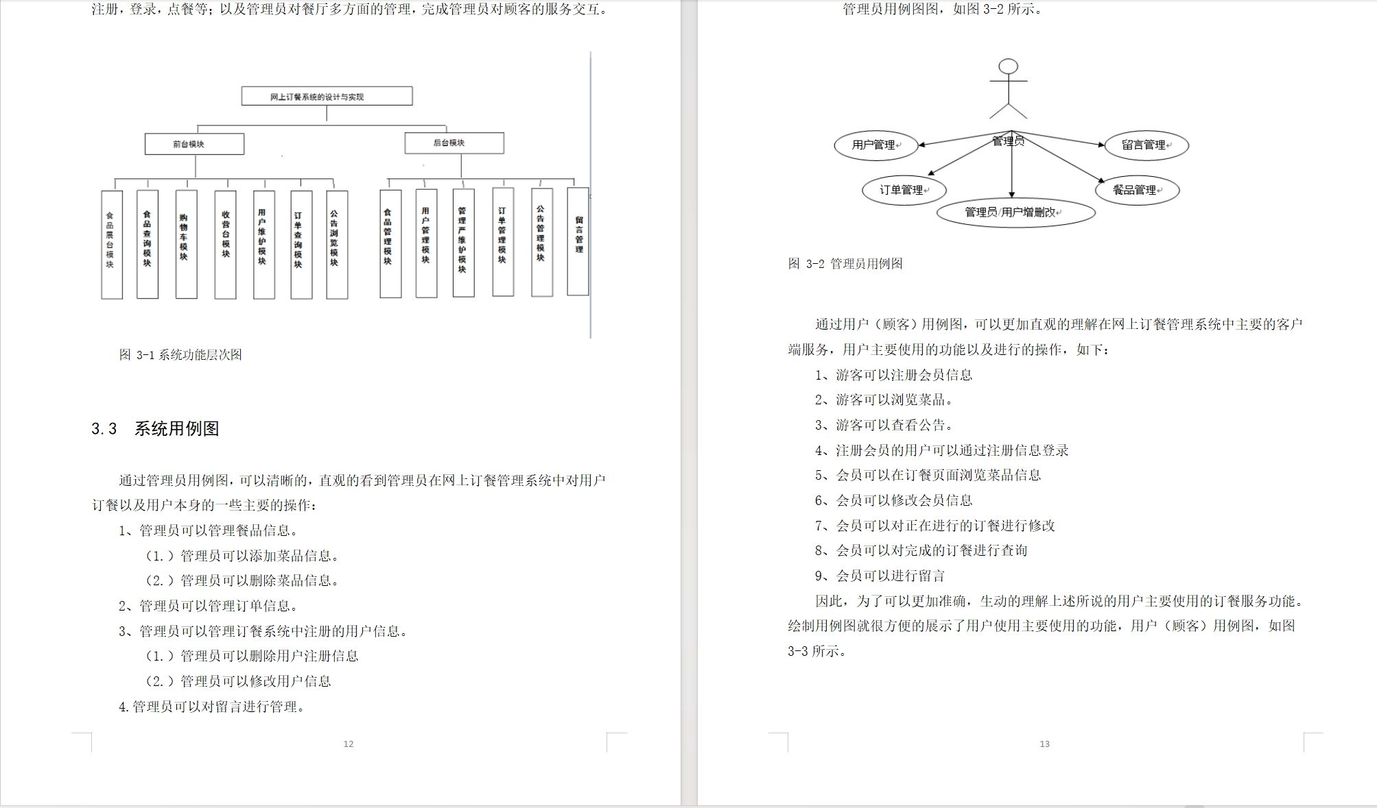 ssm外卖点餐订餐管理系统Javaweb源码送2万字文档部署视频 - 图3