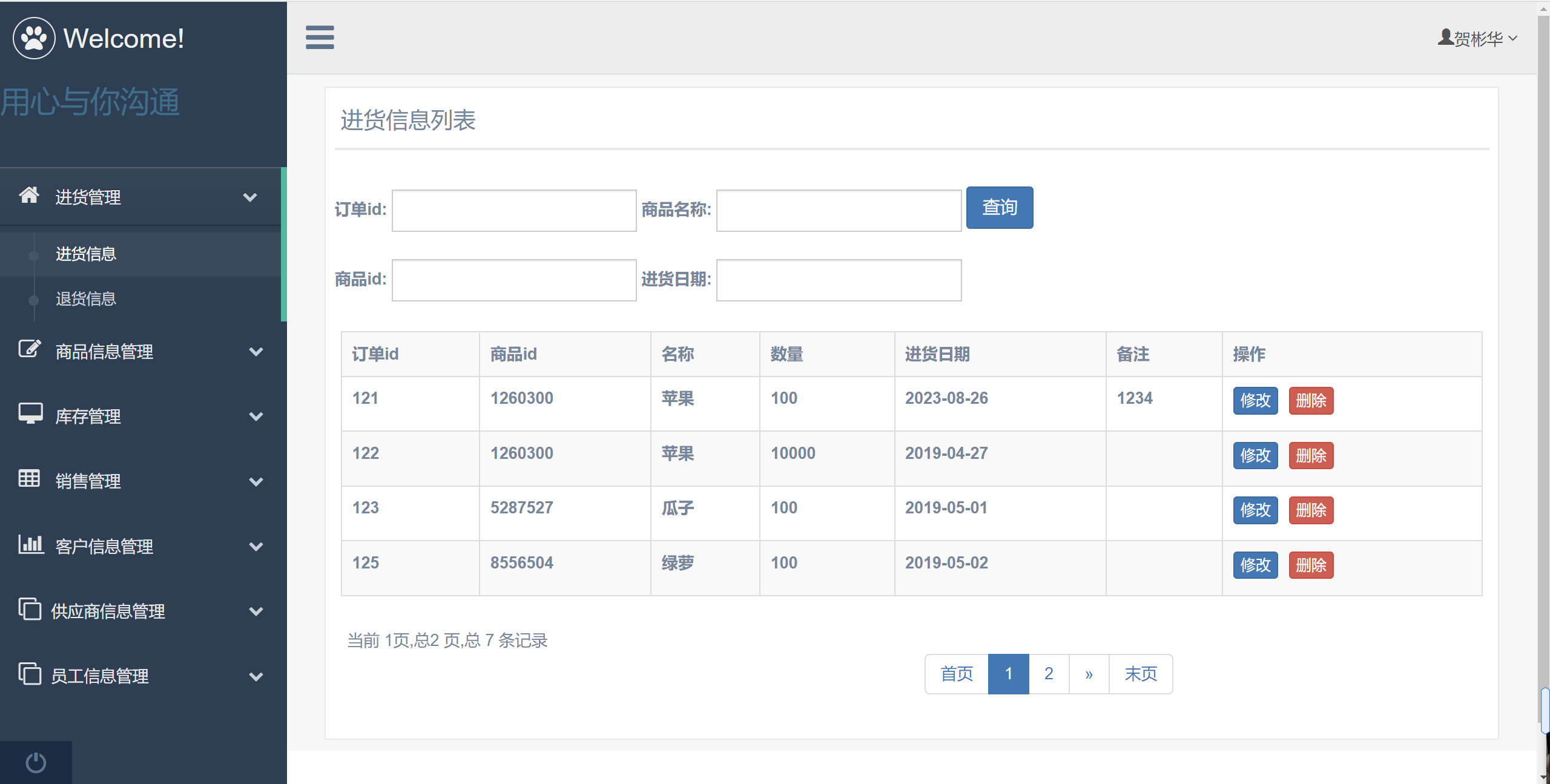 2023超市进销存管理系统 JAVA项目 超市erp进销存 SSM框架文档ppt - 图1