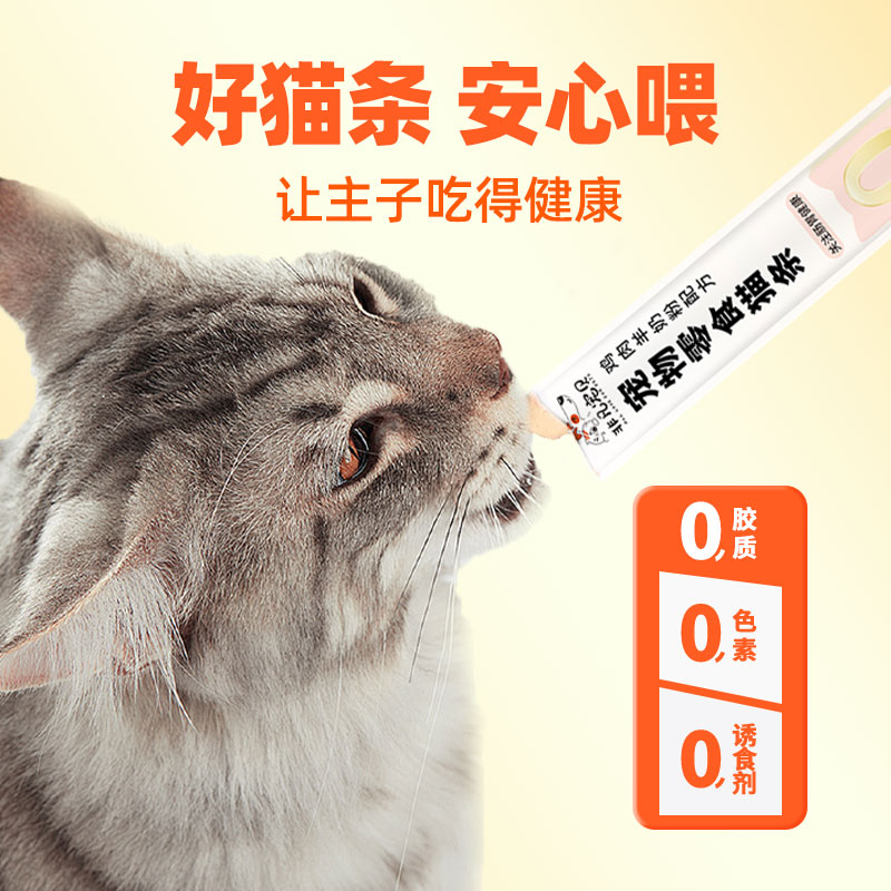 猫零食猫条180支整箱补充营养补水猫咪零食成幼猫湿粮罐头