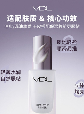VDL贝壳提亮液面部提亮隔离妆前乳保湿补水不卡粉官方旗舰店正品
