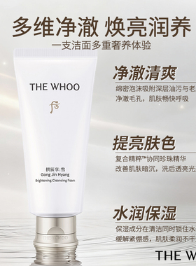 whoo后拱辰享雪玉凝洗面奶焕白洁面套深层清洁泡沫官方旗舰店正品