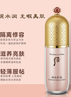 whoo后拱辰享隔离套自然裸装轻薄服帖修饰暗沉粗糙粉绿隔离套盒