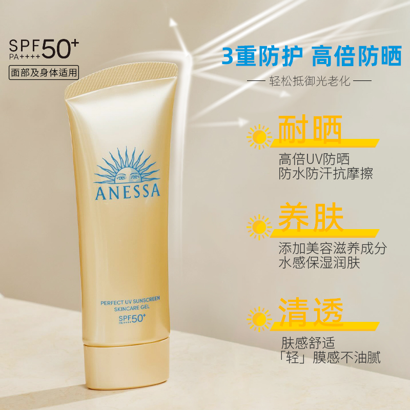 anessa安热沙防晒霜啫喱安耐晒小金瓶105g面部身体防水防汗SPF50+