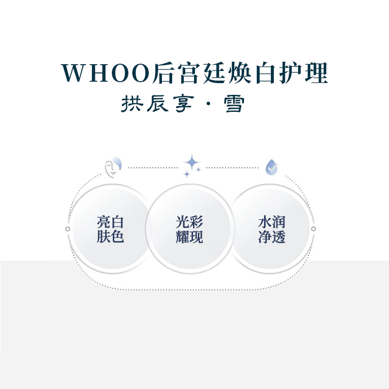whoo后拱辰享雪玉凝水乳套盒天气丹套装正品官方旗舰店护肤品礼盒