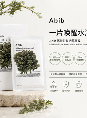 韩国阿彼芙Abib鱼腥草面膜补水保湿弱酸复活草水库敏感肌修护舒缓